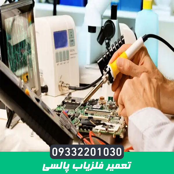 تعمیر فلزیاب پالسی
