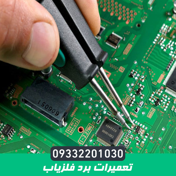 تعمیرات برد فلزیاب
