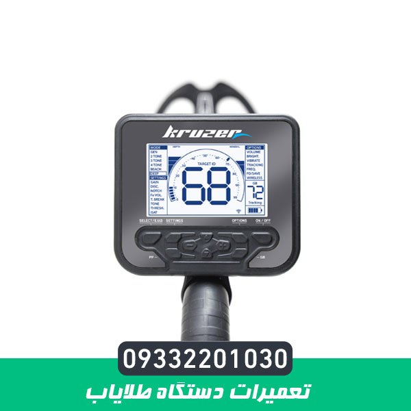 تعمیرات دستگاه طلایاب