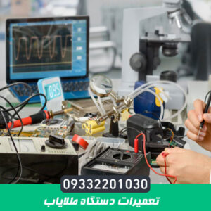 تعمیرات دستگاه طلایاب