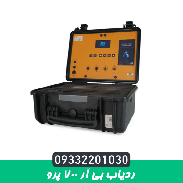 ردیاب بی آر 700 پرو