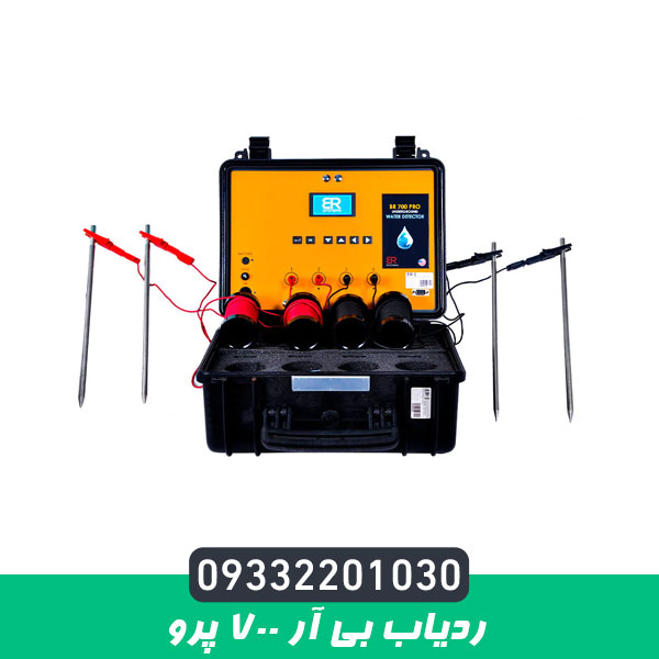 ردیاب بی آر 700 پرو