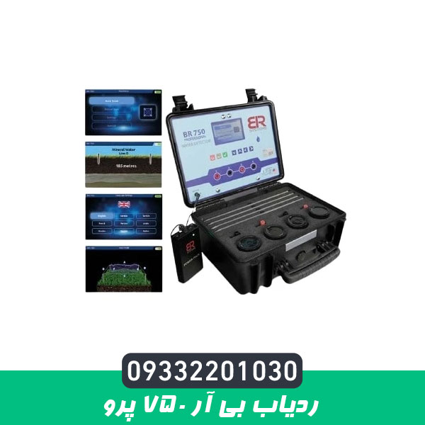 ردیاب بی آر 750 پرو