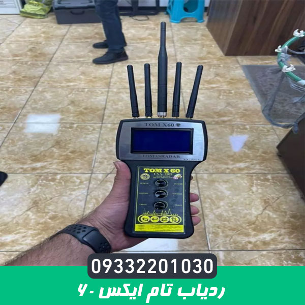 ردیاب تام ایکس ۶۰