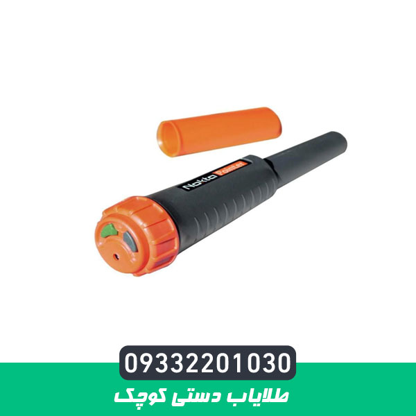 طلایاب دستی کوچک