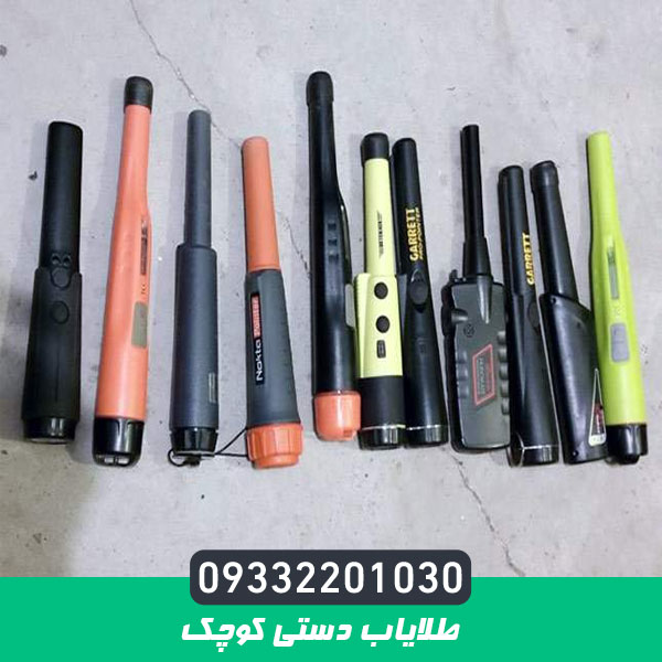 طلایاب دستی کوچک