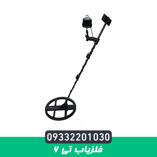 فلزیاب تی 6