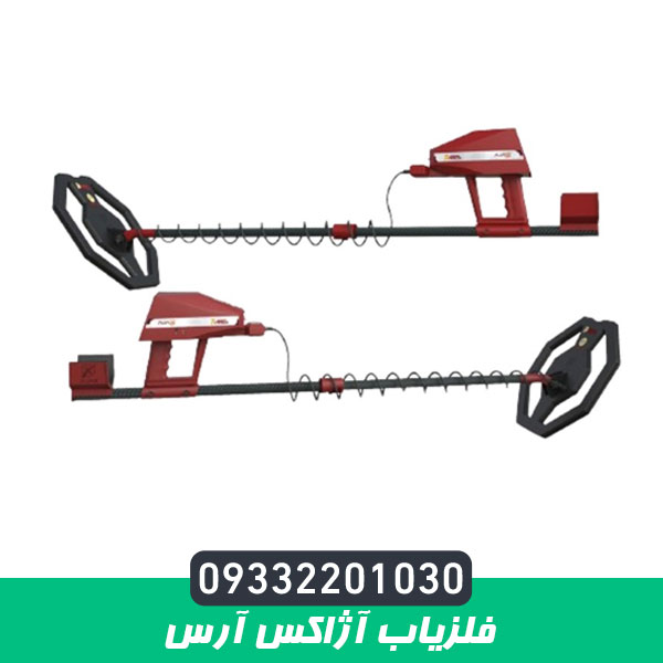 فلزیاب آژاکس آرس