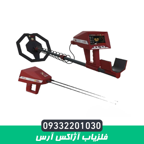 فلزیاب آژاکس آرس