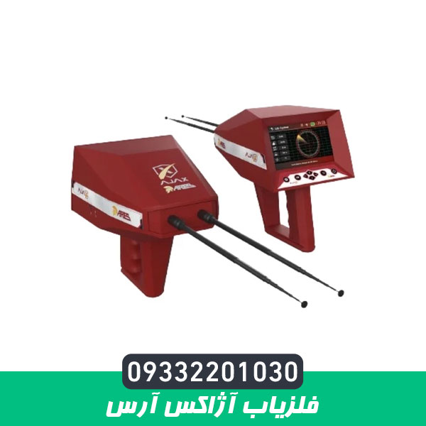 فلزیاب آژاکس آرس