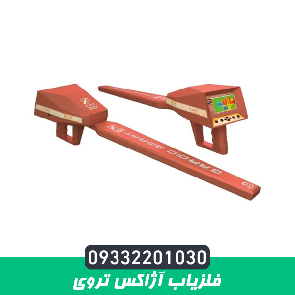 فلزیاب آژاکس تروی