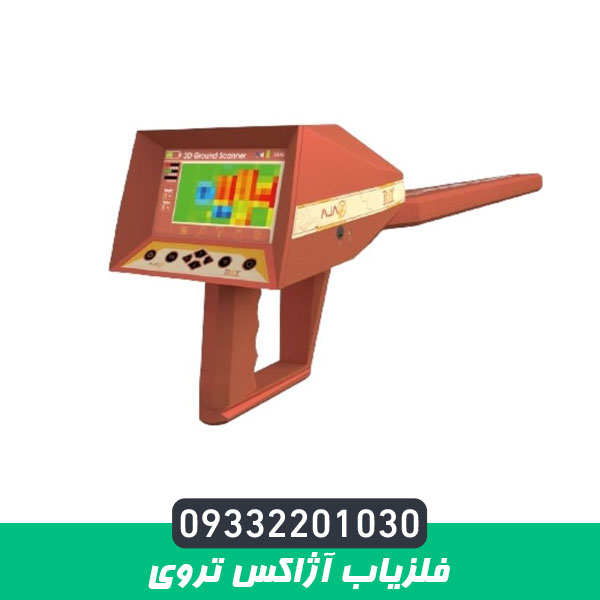 فلزیاب آژاکس تروی