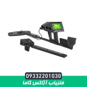 فلزیاب آژاکس گاما