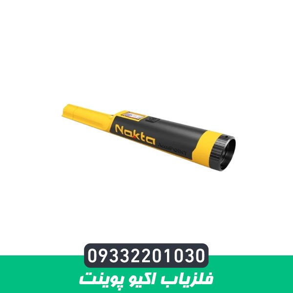فلزیاب اکیو پوینت
