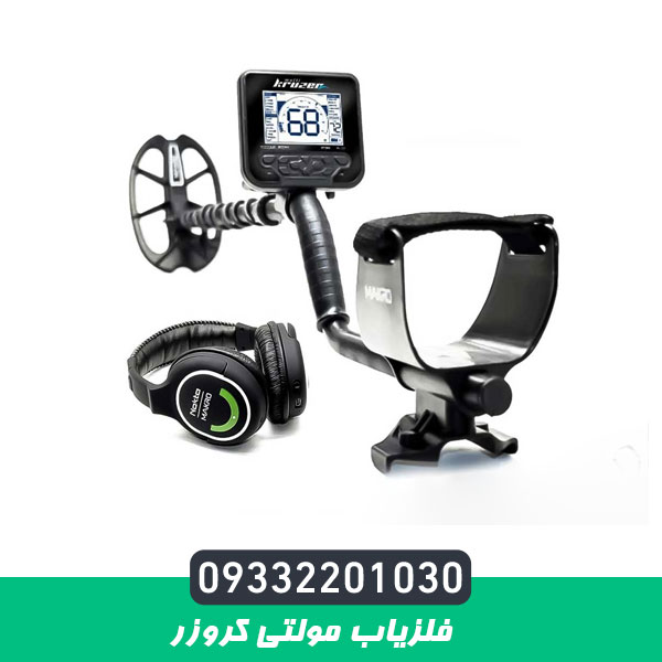 فلزیاب مولتی کروزر