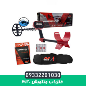 فلزیاب ونکویش 340
