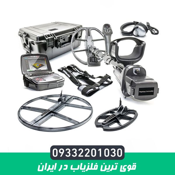 قوی ترین فلزیاب در ایران