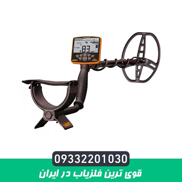 قوی ترین فلزیاب در ایران
