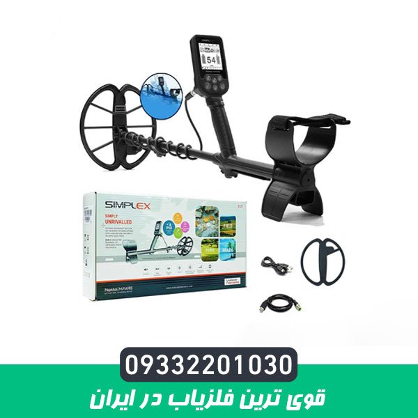 قوی ترین فلزیاب در ایران
