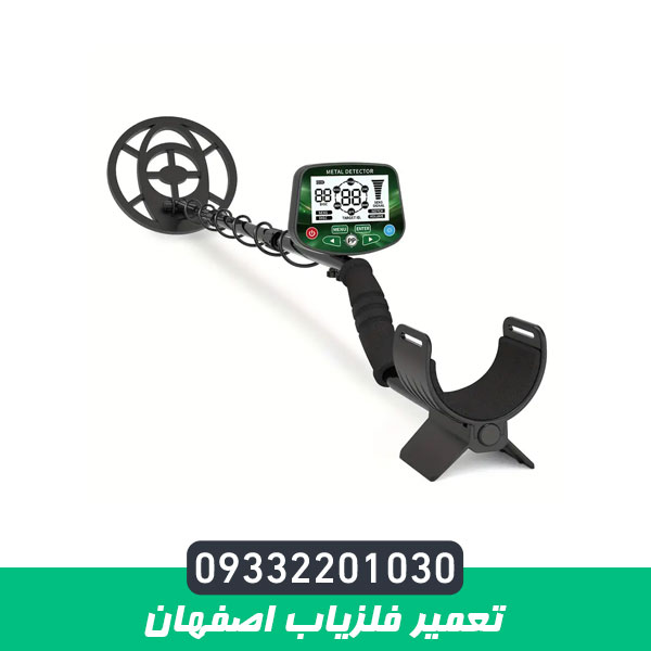 تعمیر فلزیاب اصفهان