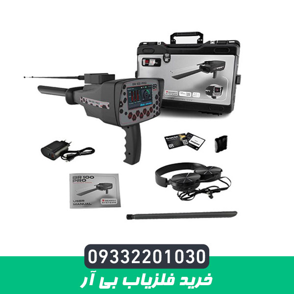 خرید فلزیاب بی آر