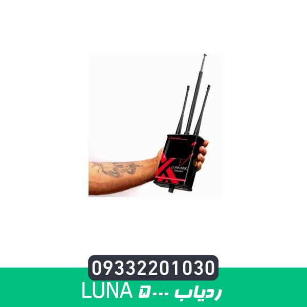 ردیاب Luna 5000