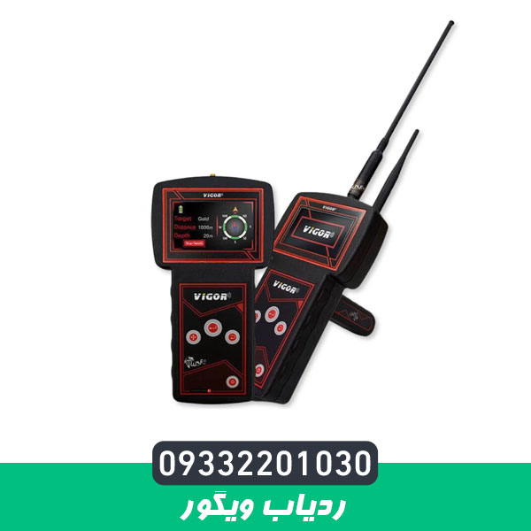 ردیاب ویگور