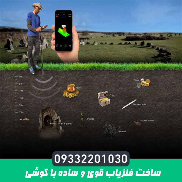 ساخت فلزیاب قوی و ساده با گوشی