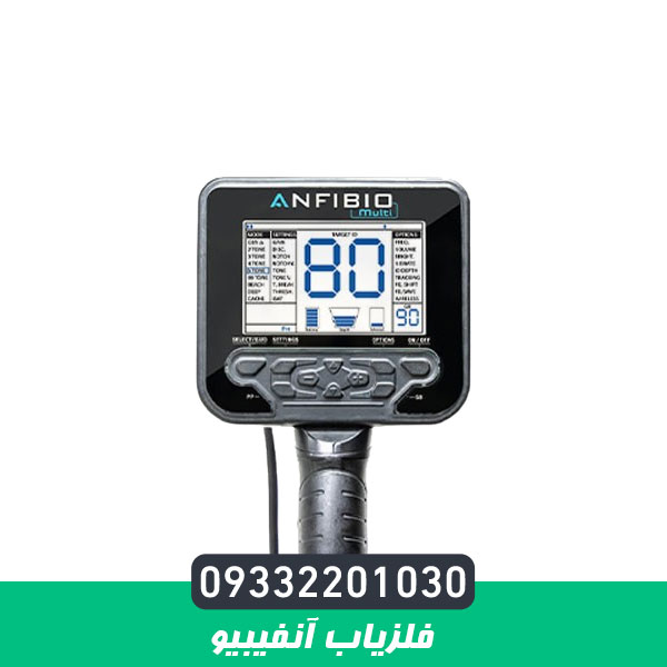 فلزیاب آنفیبیو