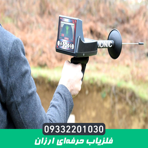 فلزیاب حرفه‌ای ارزان