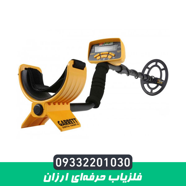 فلزیاب حرفه‌ای ارزان
