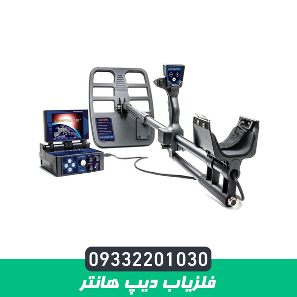 فلزیاب دیپ هانتر