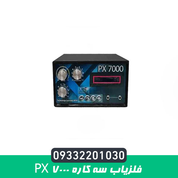 فلزیاب سه کاره PX 7000