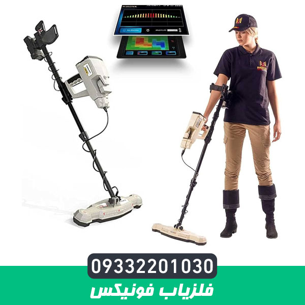 فلزیاب فونیکس