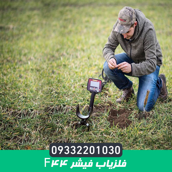 فلزیاب فیشر f44