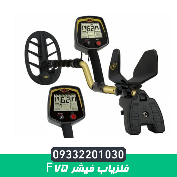 فلزیاب فیشر f75