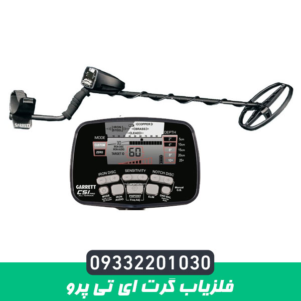 فلزیاب گرت ای تی پرو