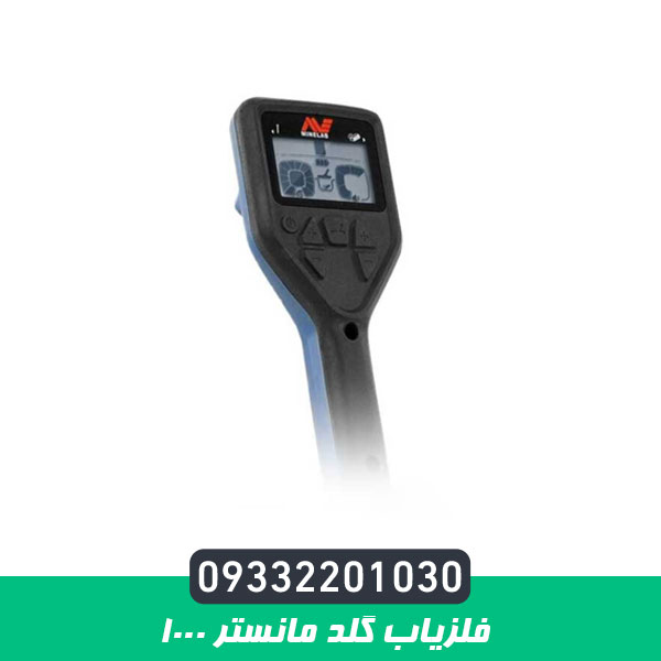 فلزیاب گلد مانستر 1000