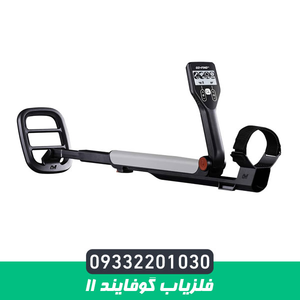 فلزیاب گوفایند 11