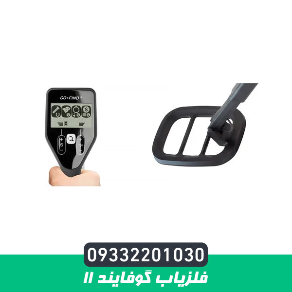 فلزیاب گوفایند 11