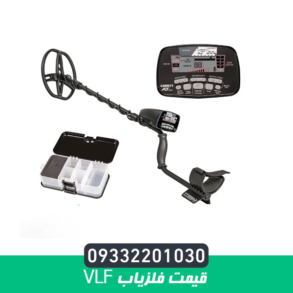 قیمت فلزیاب vlf