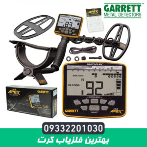 بهترین فلزیاب گرت