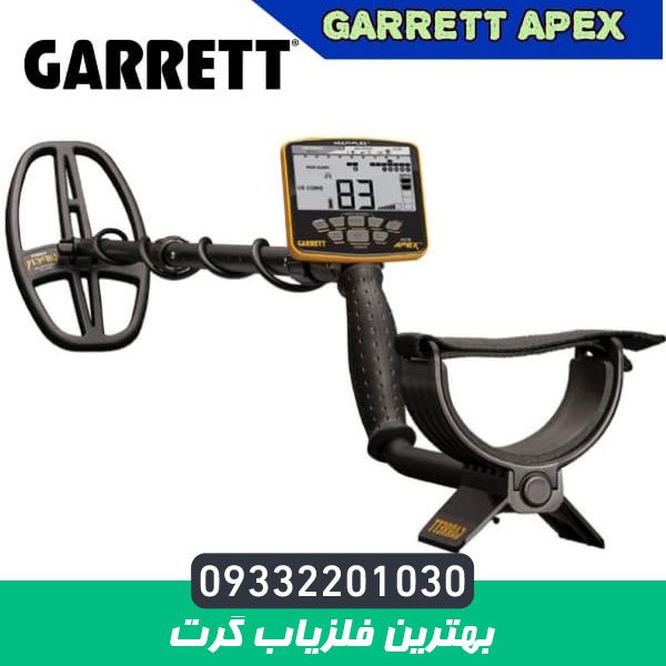 بهترین فلزیاب گرت