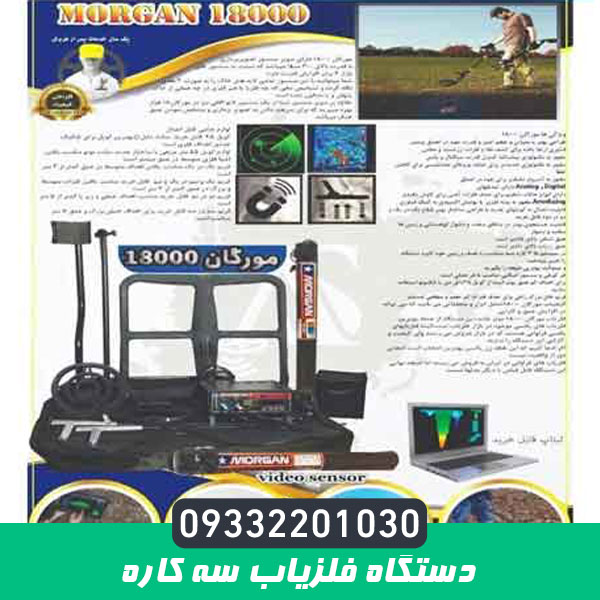 دستگاه فلزیاب سه کاره