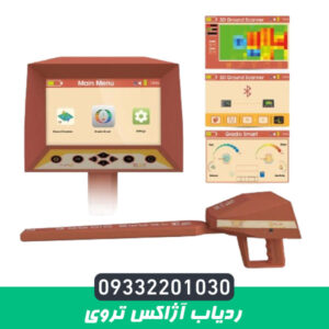 ردیاب آژاکس تروی