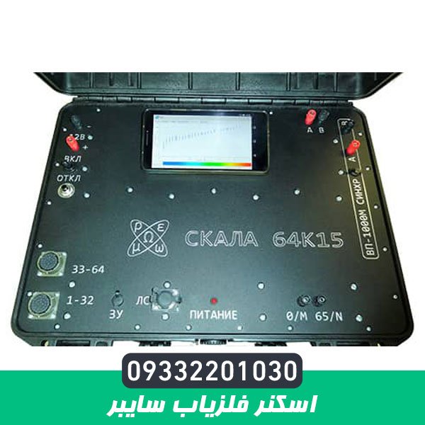اسکنر فلزیاب سایبر