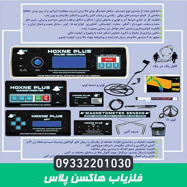 فلزیاب هاکسن پلاس