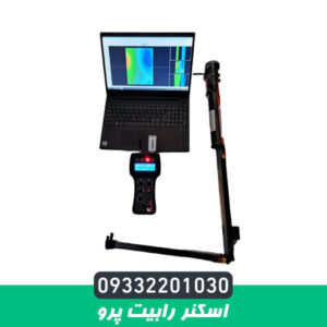 اسکنر رابیت پرو