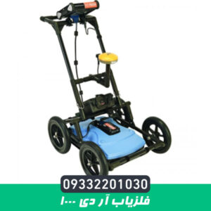 فلزیاب آر دی 1000