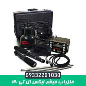 فلزیاب فیشر ایکس ال تی 30